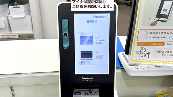 三共薬局のオンライン資格確認