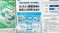 三共薬局のその他サービス