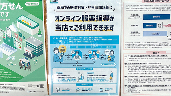 三共薬局のその他サービス