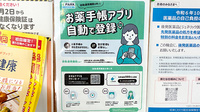 三共薬局の電子お薬手帳対応
