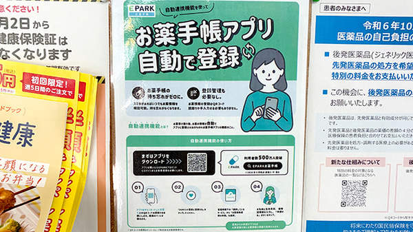 三共薬局の電子お薬手帳対応