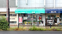 グリーン薬局の外観