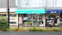 グリーン薬局の外観