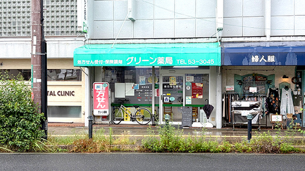 グリーン薬局の外観