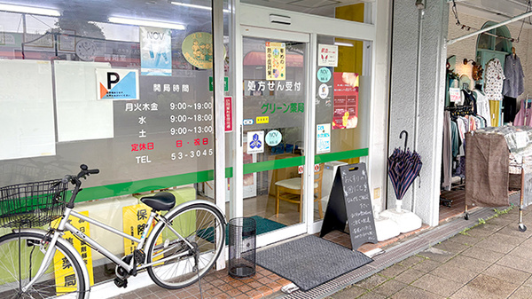 グリーン薬局の入口
