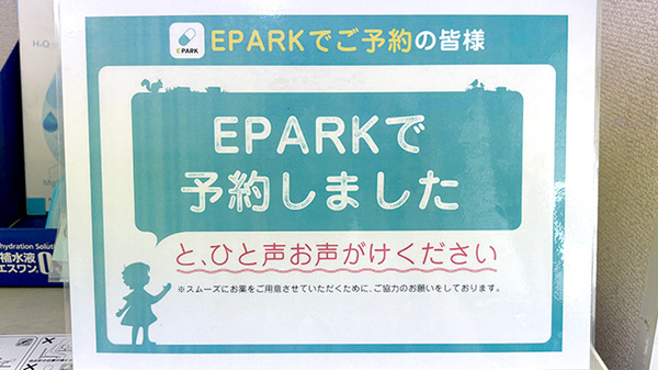 グリーン薬局のネット受付対応