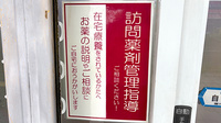 グリーン薬局の在宅対応