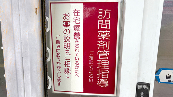 グリーン薬局の在宅対応