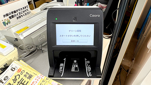 グリーン薬局のオンライン資格確認