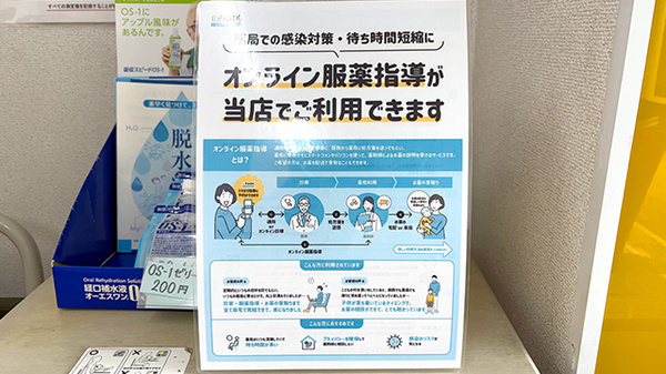 グリーン薬局のその他サービス