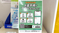 グリーン薬局の電子お薬手帳対応
