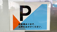 グリーン薬局の駐車場案内