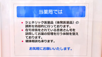 ファーマライズ薬局 勝山店の対応サービス一覧