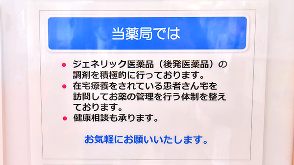 ファーマライズ薬局 勝山店の対応サービス一覧