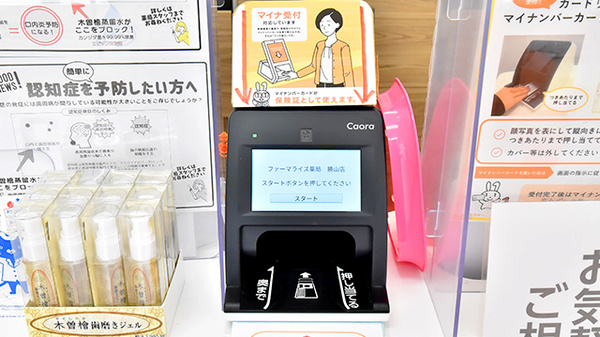 ファーマライズ薬局 勝山店のオンライン資格確認