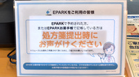 ブリック薬局新大阪店のネット受付対応