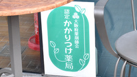 ブリック薬局新大阪店のかかりつけ薬局対応