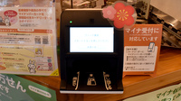 ブリック薬局新大阪店のオンライン資格確認