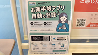 ブリック薬局新大阪店の電子お薬手帳対応