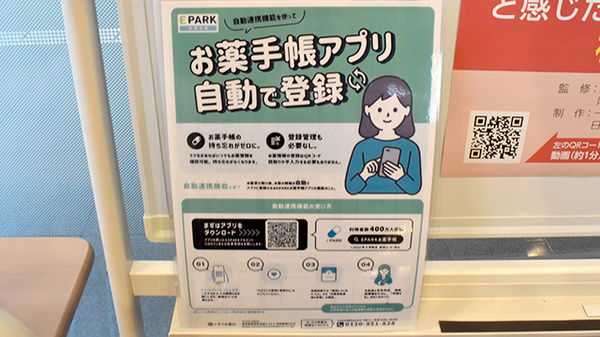 電子お薬手帳対応