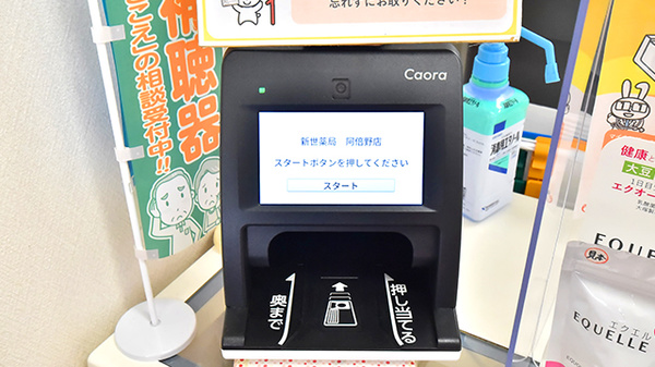 新世薬局阿倍野店のオンライン資格確認