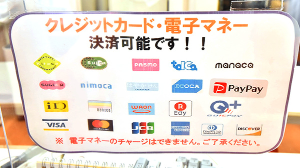 新世薬局阿倍野店のクレカ/電子マネー/スマホ決済対応