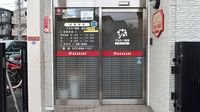 アカカベ薬局　星丘店の入口