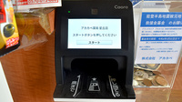 アカカベ薬局　星丘店のオンライン資格確認