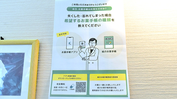 アカカベ薬局　星丘店の電子お薬手帳対応