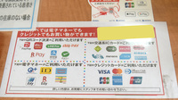 アカカベ薬局　星丘店のクレカ/電子マネー/スマホ決済対応