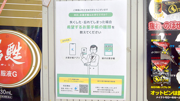 電子お薬手帳対応