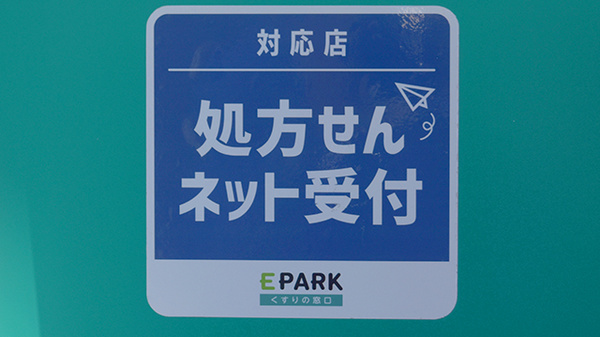 オンライン対応可能店舗