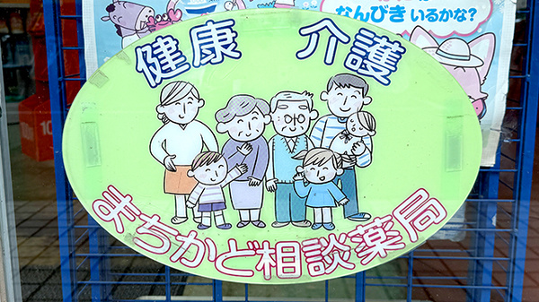 太田薬局の相談対応