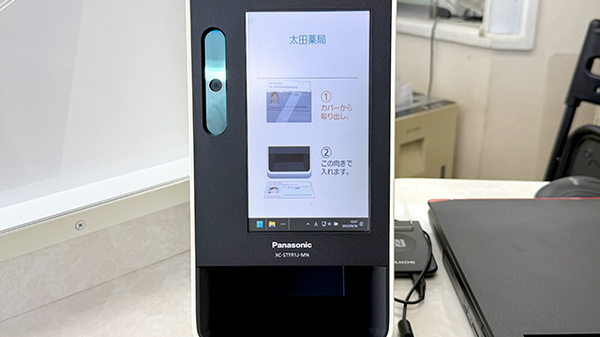 太田薬局のオンライン資格確認