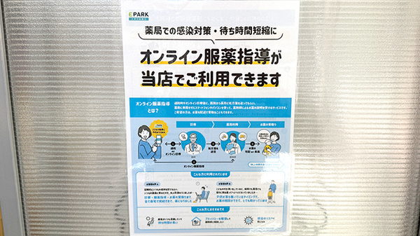 太田薬局のその他サービス
