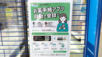 太田薬局の電子お薬手帳対応