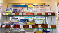 太田薬局の一般医薬品