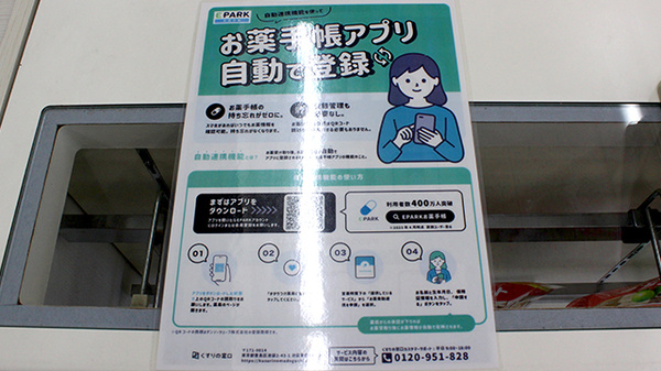 大阪千林さくら薬局の電子お薬手帳対応