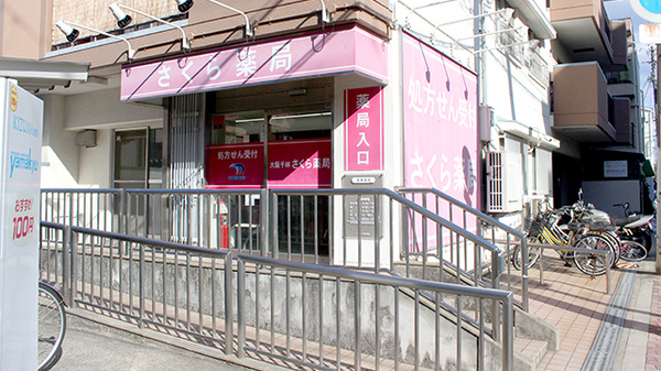 大阪千林さくら薬局の外観