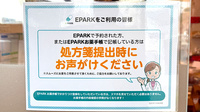 大谷薬局のネット受付対応