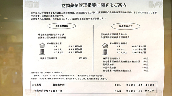 大谷薬局の在宅対応