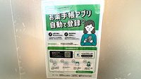 大谷薬局の電子お薬手帳対応
