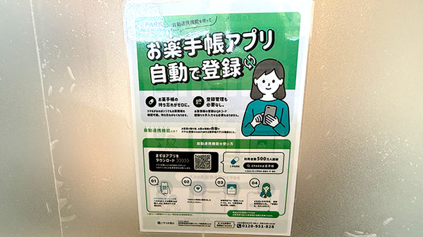 大谷薬局の電子お薬手帳対応