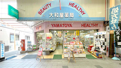 大和屋薬局の外観