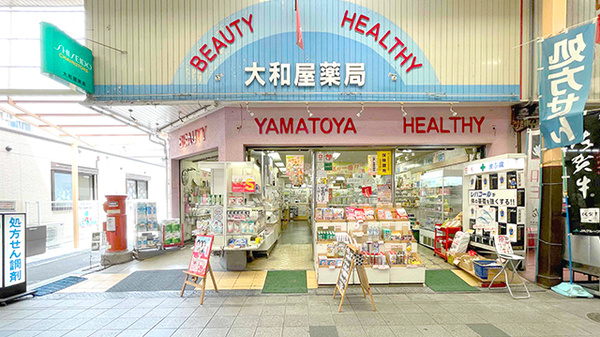 大和屋薬局の外観