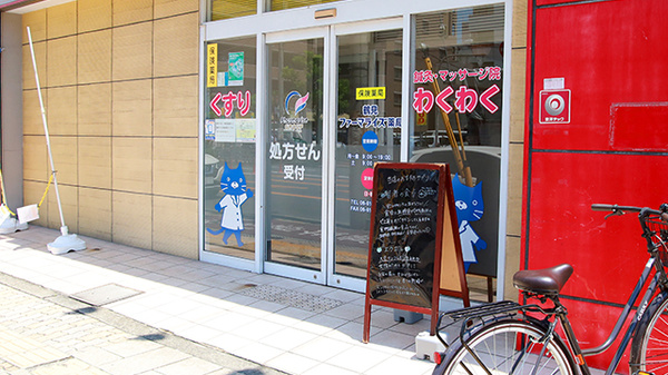 鶴見ファーマライズ薬局の入口