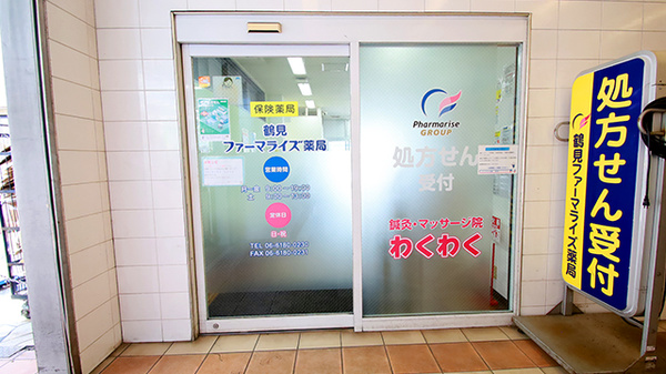 鶴見ファーマライズ薬局の入口