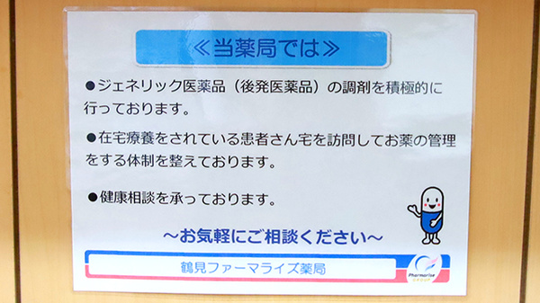鶴見ファーマライズ薬局の対応サービス一覧