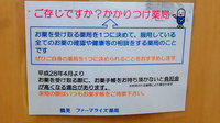 鶴見ファーマライズ薬局のかかりつけ薬局対応