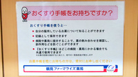 鶴見ファーマライズ薬局のお薬手帳